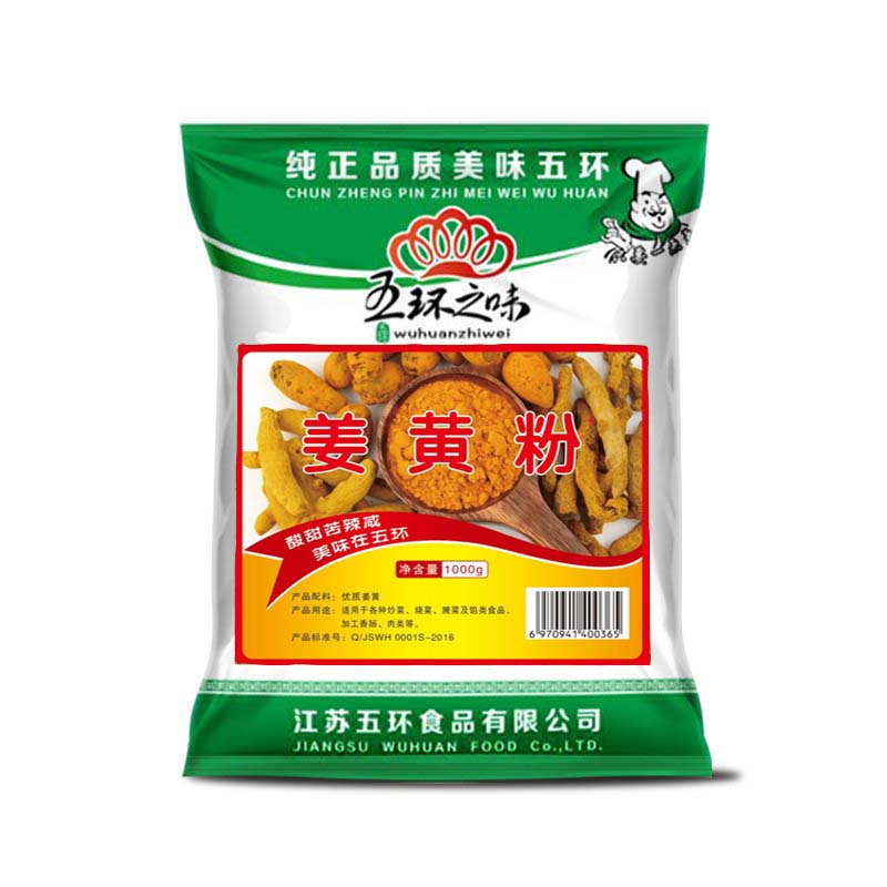 姜黄粉