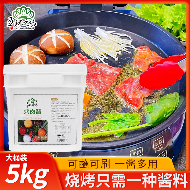 烤肉酱