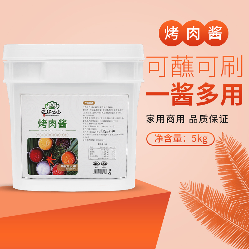 烤肉酱