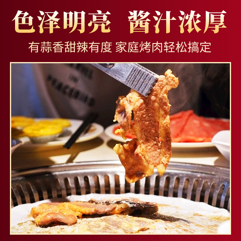烤肉酱