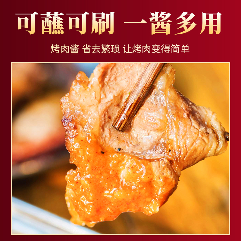 烤肉酱