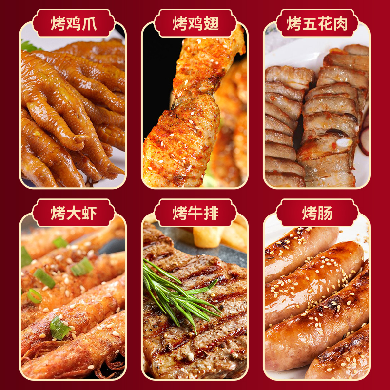 烤肉酱