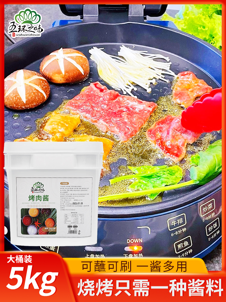 烤肉酱