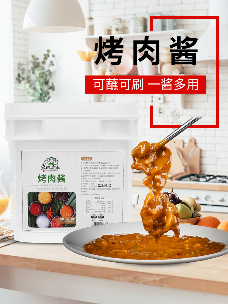 烤肉酱