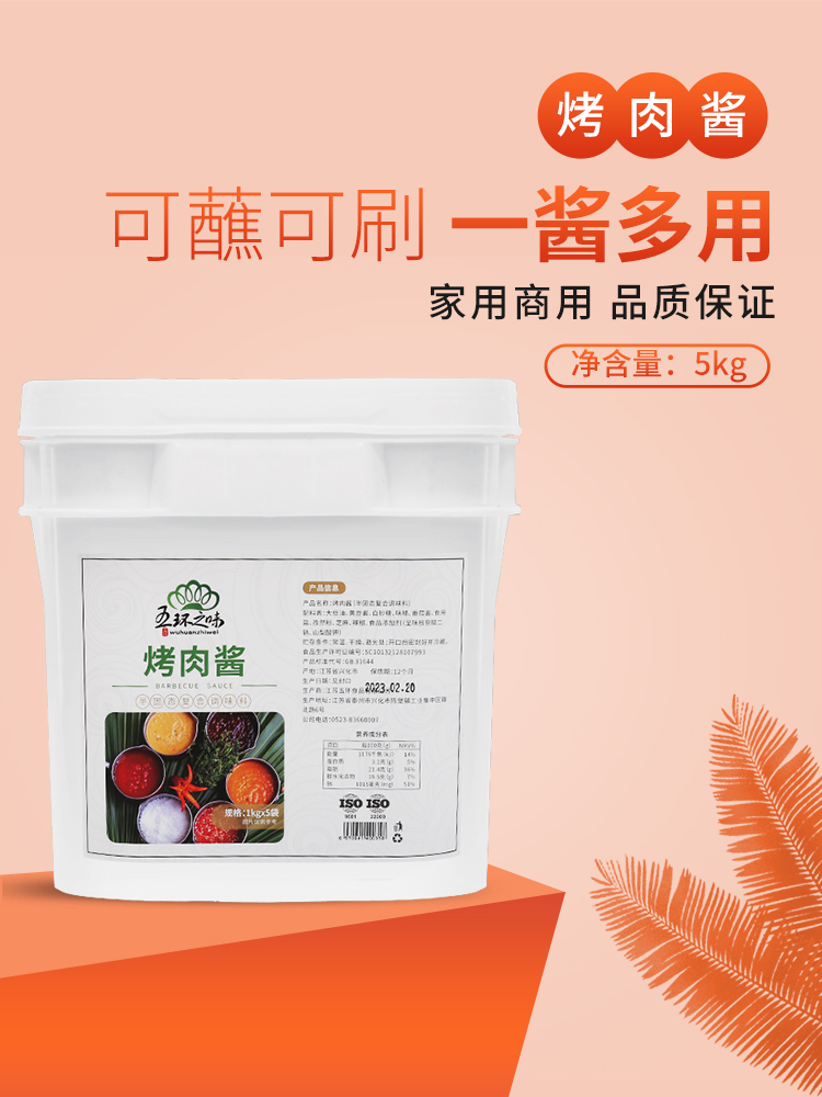烤肉酱