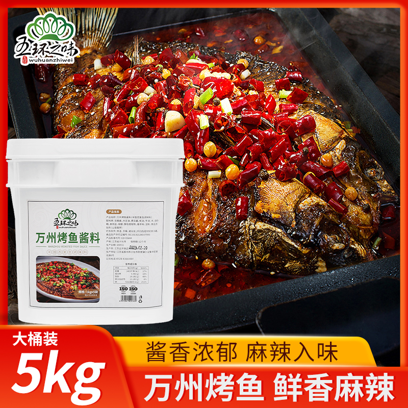 万州烤鱼酱料