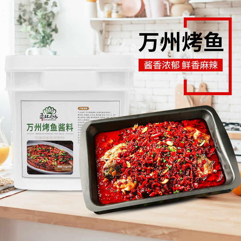 万州烤鱼酱料
