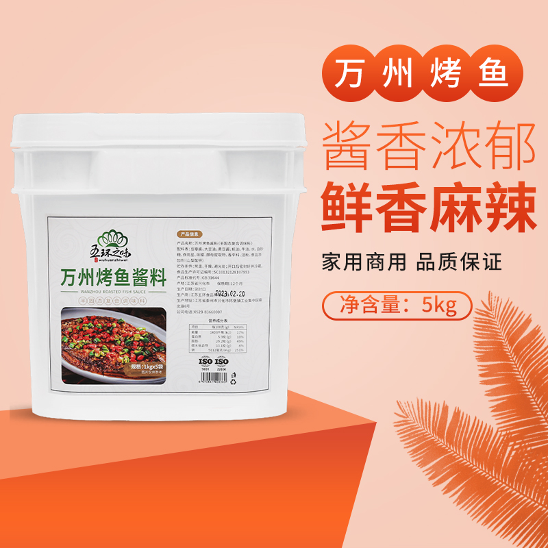 万州烤鱼酱料