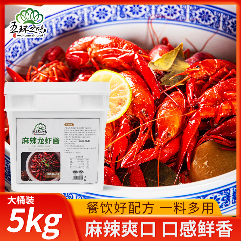 麻辣龙虾酱