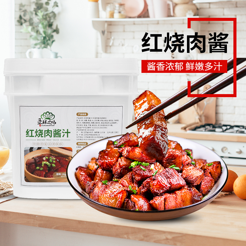 红烧肉酱汁