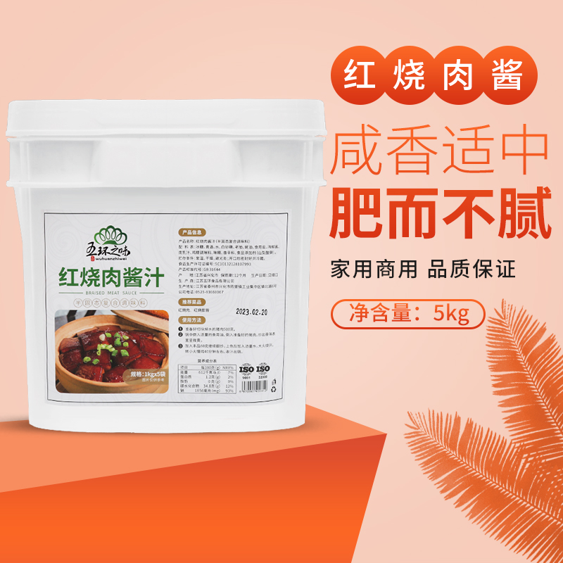 红烧肉酱汁