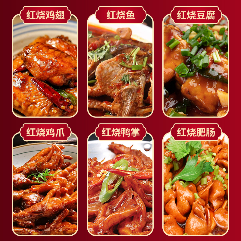 红烧肉酱汁